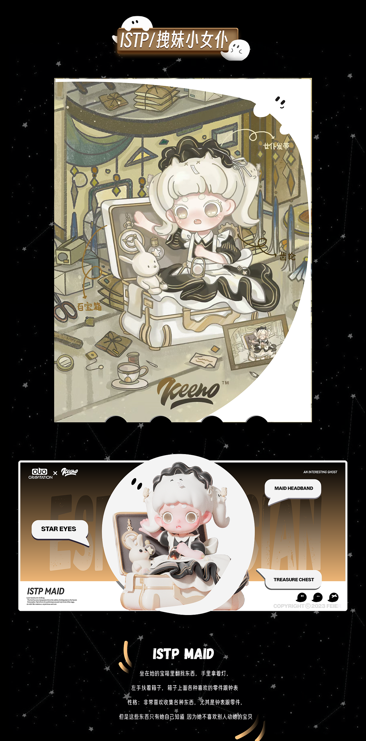 潮玩IP︱Keeno环游记-MBTI系列盲盒