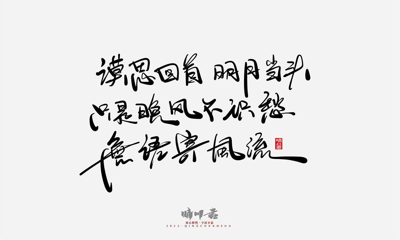 晴川造字-浪漫七夕创意文案(贰)