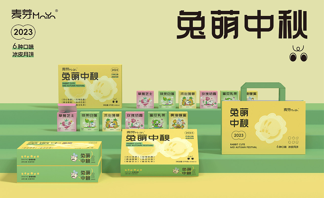 【原创设计】2023兔萌中秋节日礼盒