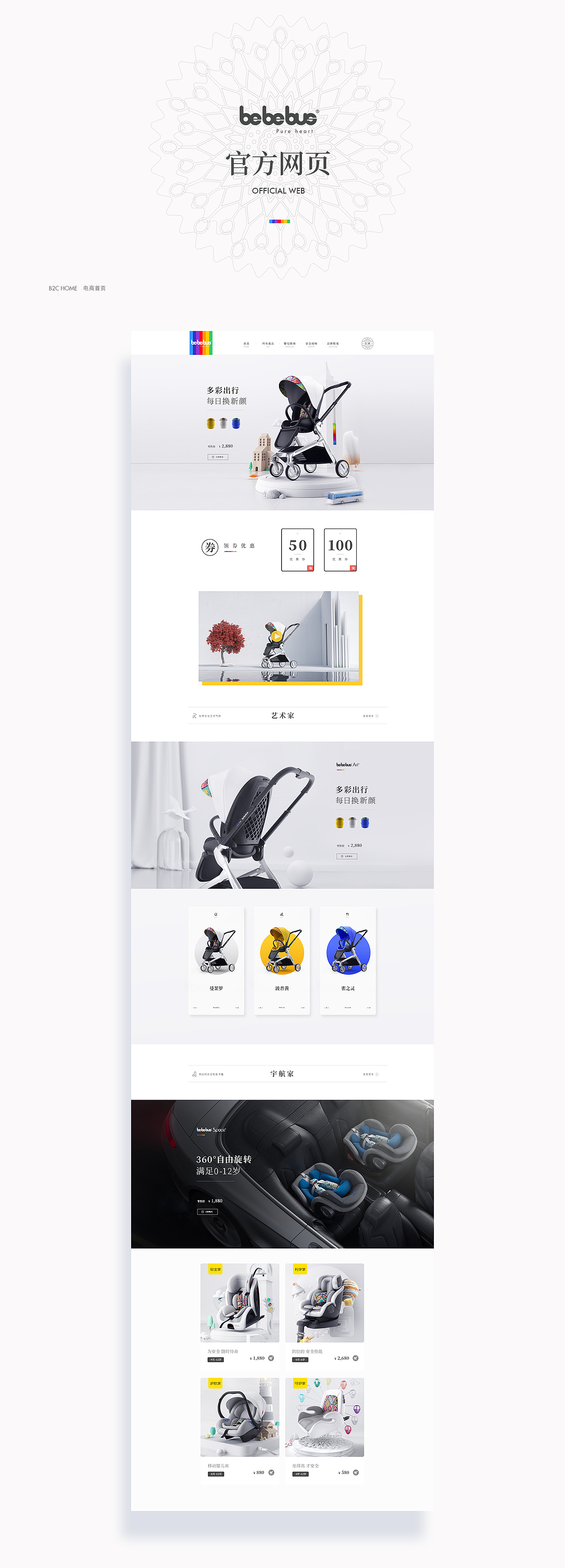 半马 X Bebebus 原创母婴国潮品牌体系案例分享