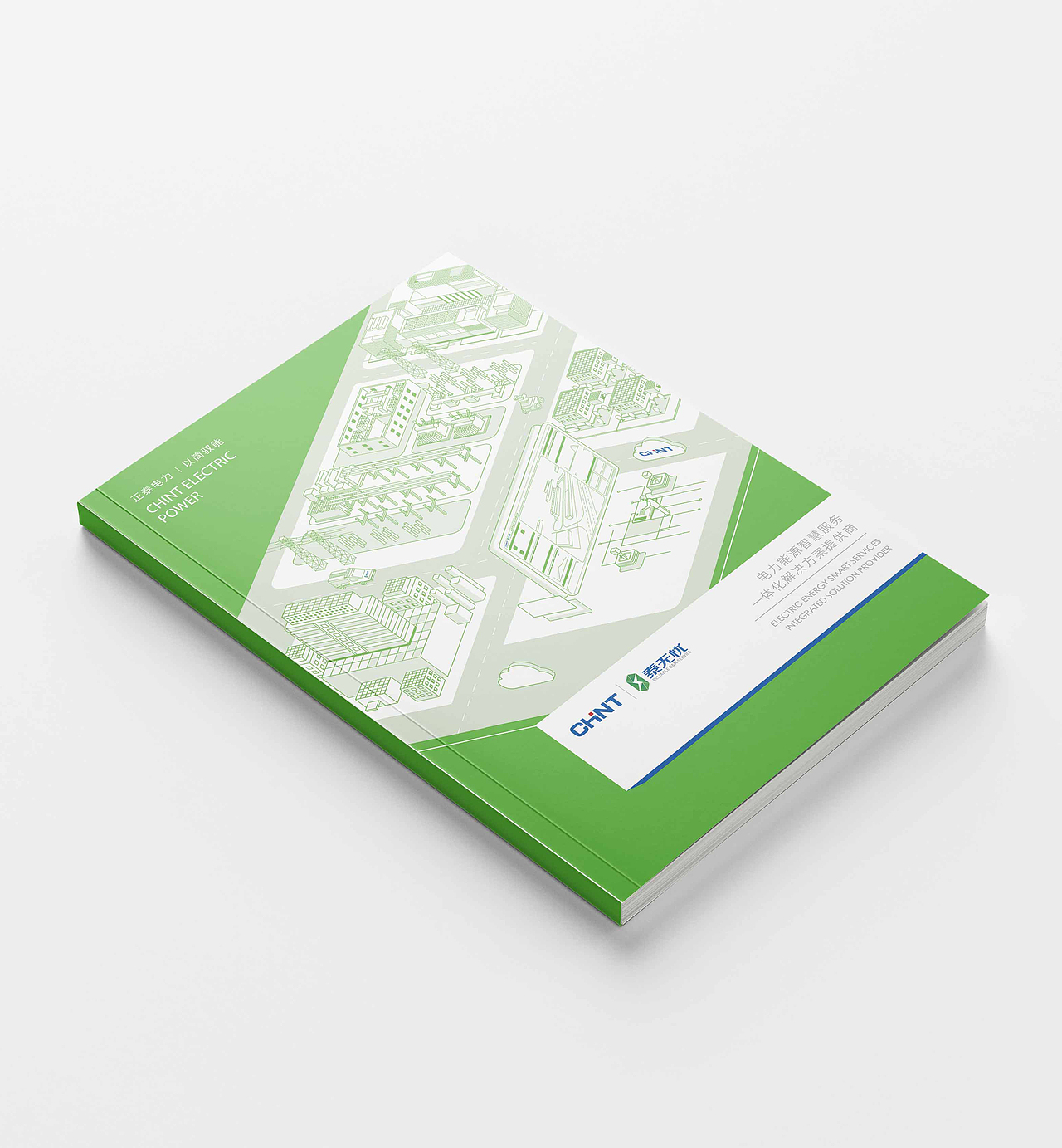 正泰电力智慧运维画册策划与设计