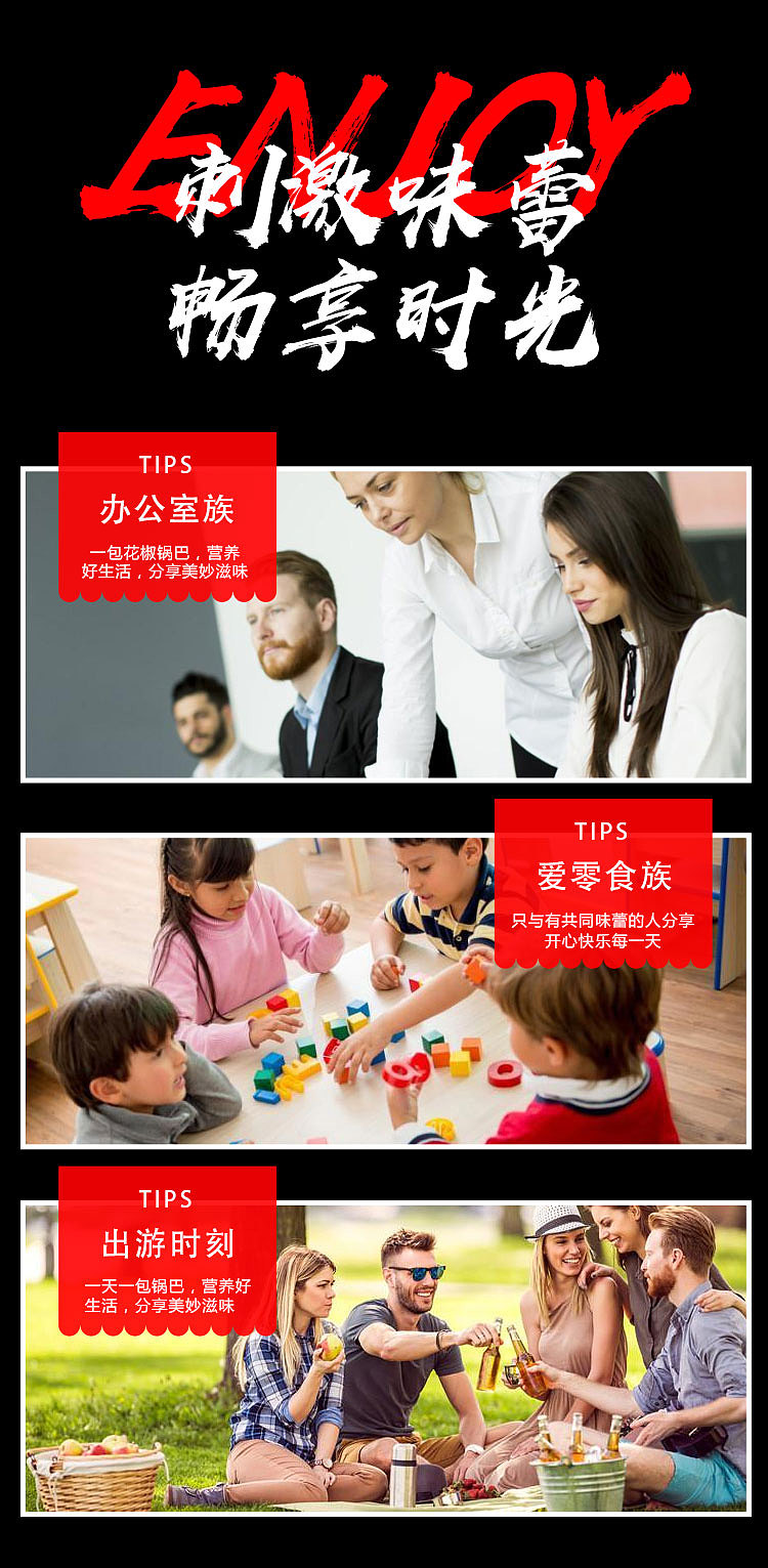 锅巴的拍摄主图设计详情设计