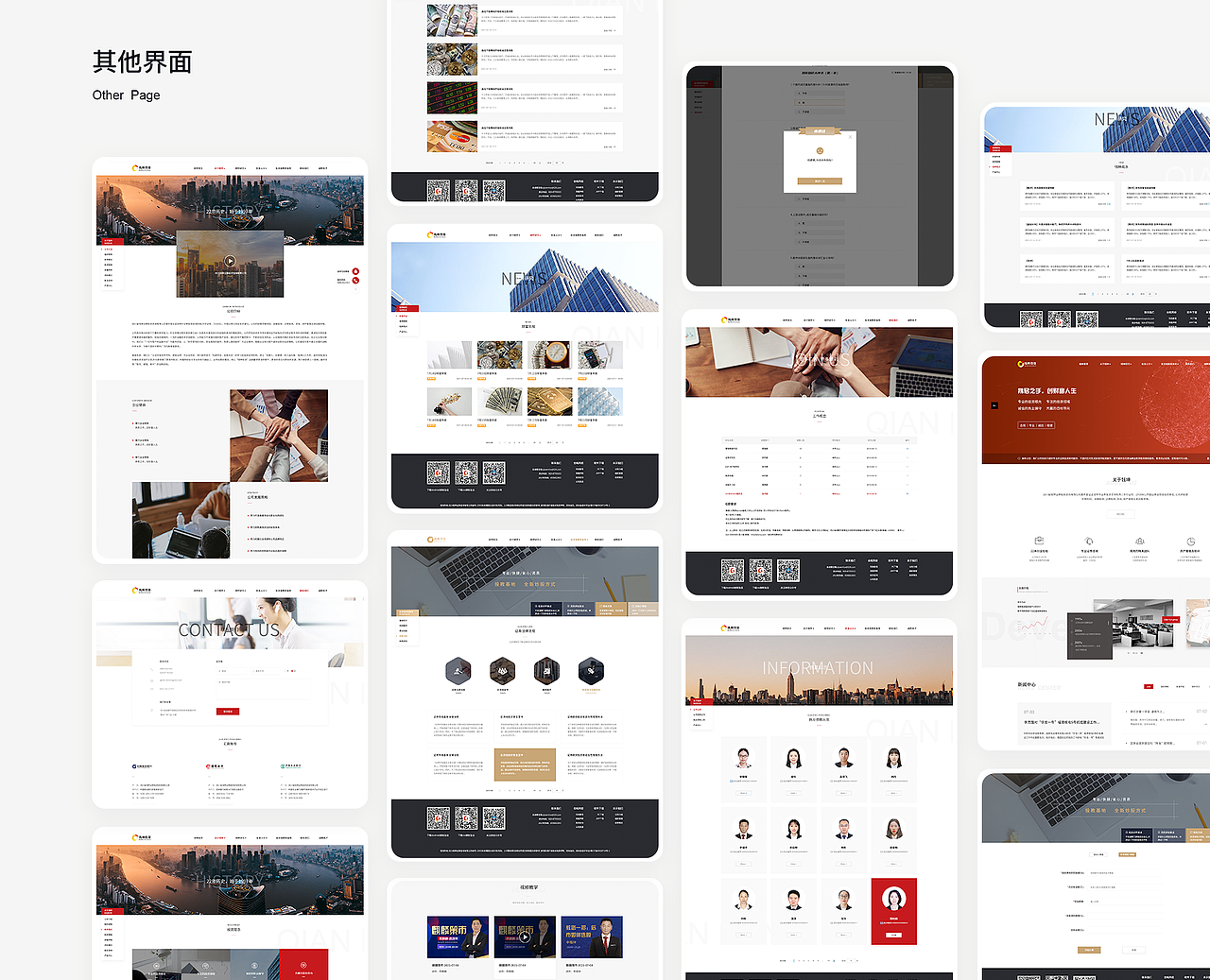 证券公司官网设计