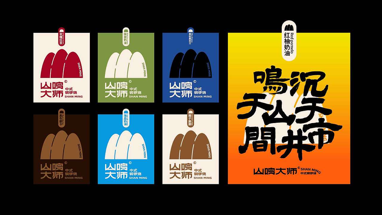山鸣大师丨铜锣烧
