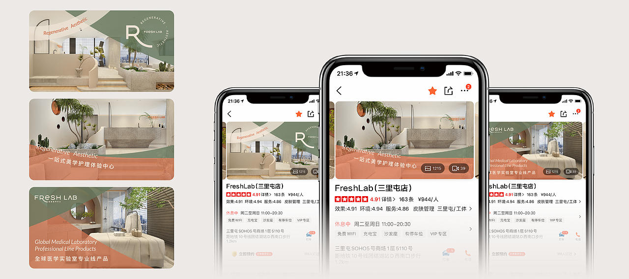 FRESH LAB_ 肌肤美学中心 | 品牌设计