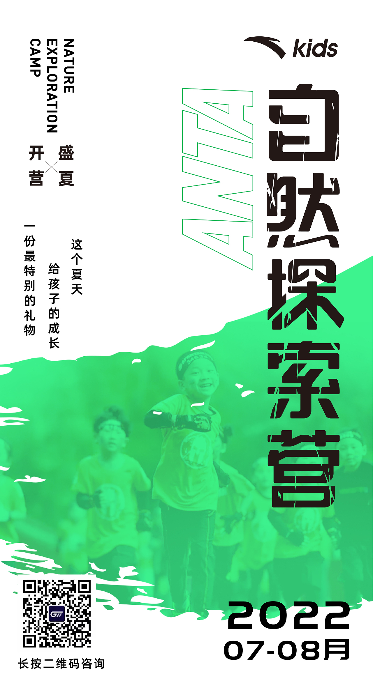 2022安踏自然探索营海报设计（图ZMzAzNTgyOTIw） - 海报 - 站酷设计师顽世品牌设计原创素材 - 站酷ZCOOL