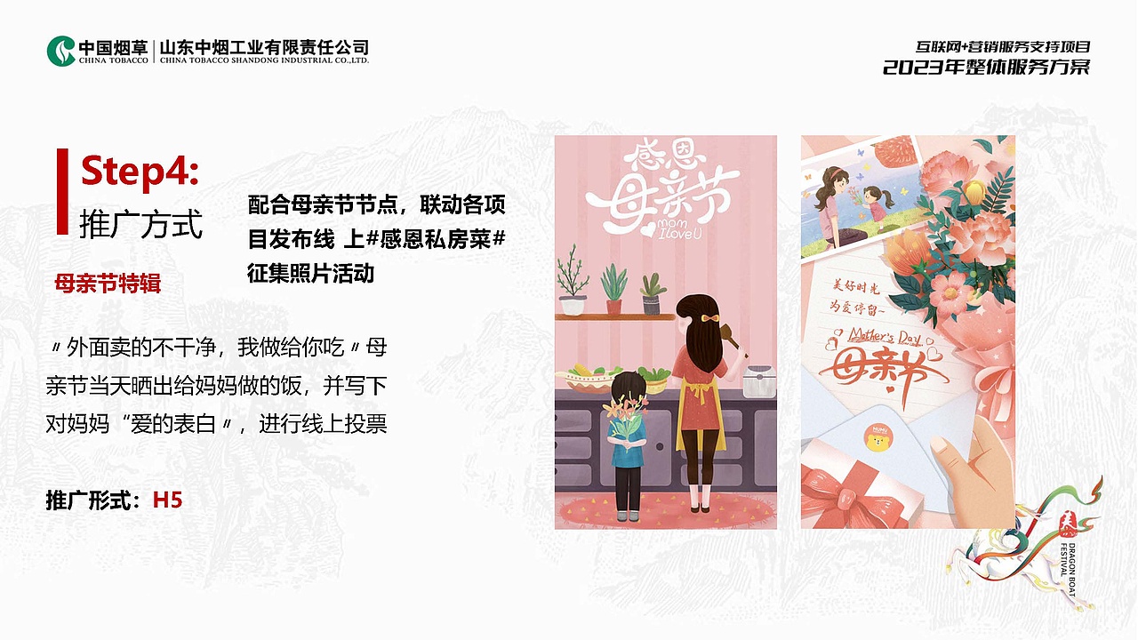 2023山东中烟2023年整体服务招标入围方案（图ZMzcwMTQ2MzYw） - 品牌 - 站酷设计师胡椒粉1986原创素材 - 站酷ZCOOL
