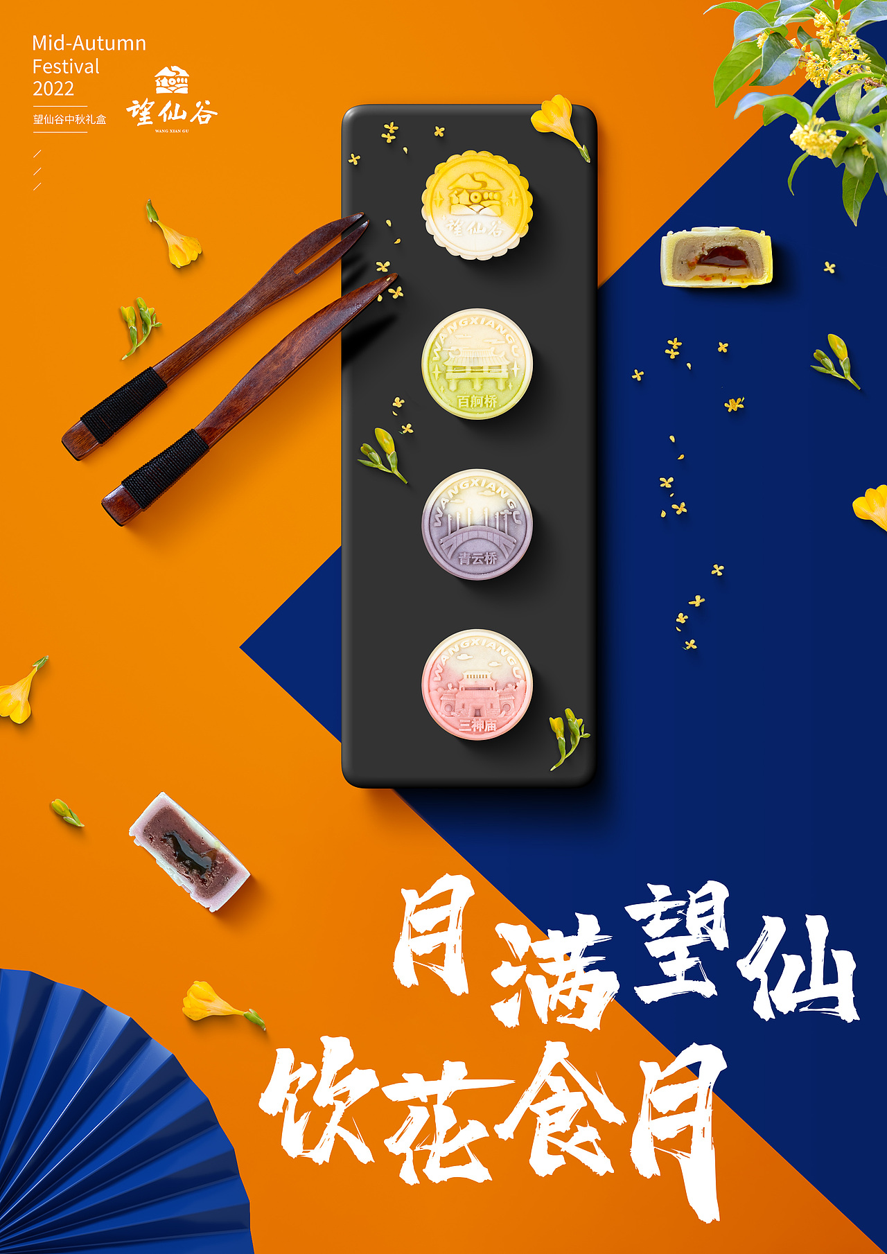 望仙谷中秋礼盒原创设计