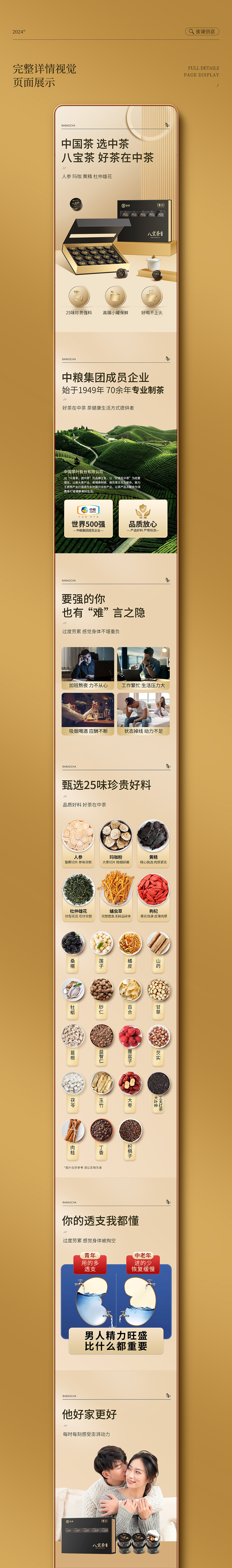 2024中粮产品详情页【人参枸杞原浆/尖果霸桶/八宝茶】（图ZMzY3NDU5NDY4） - 电商 - 站酷设计师蜜谦创意设计原创素材 - 站酷ZCOOL