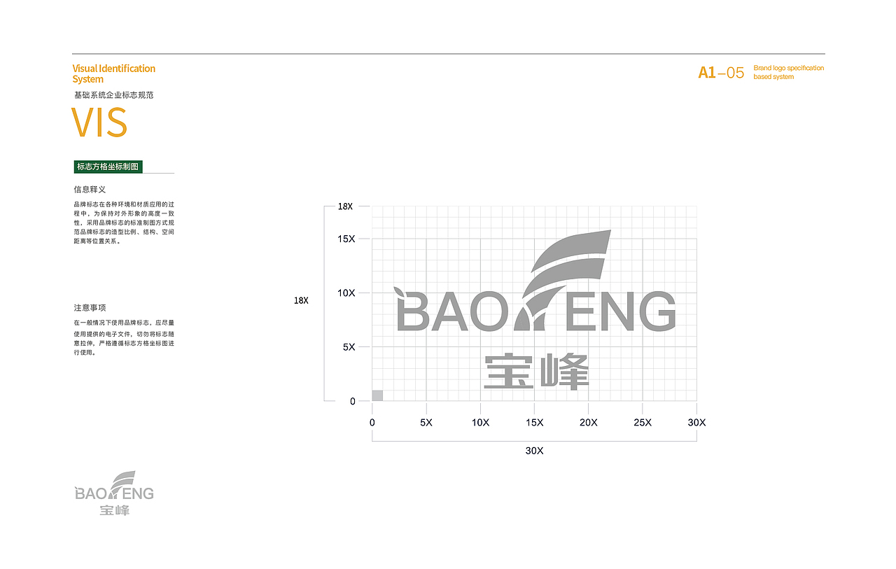 《宝峰农业品牌视觉VI设计全案》（logo+vi）（图ZMzM5OTQ1NjQ4） - 品牌 - 站酷设计师展潼云享吧原创素材 - 站酷ZCOOL