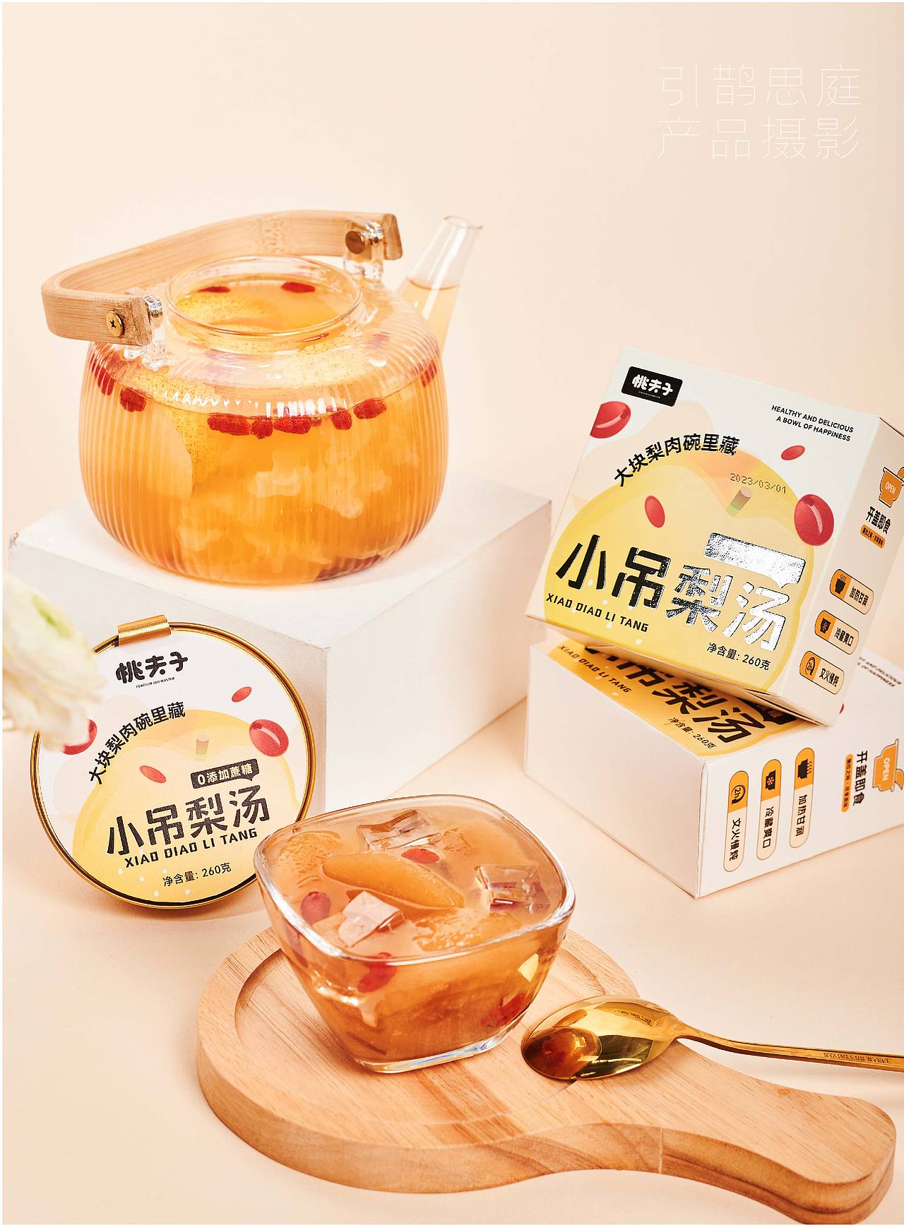 引鹊思庭×桃夫子-好梨汤,随时随地润润嗓