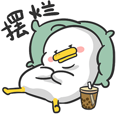 躺倒鸭表情第十九弹····你只活一次我要你热烈（图ZMzAxNTM0MDIw） - 网络表情 - 站酷设计师躺倒鸭原创素材 - 站酷ZCOOL