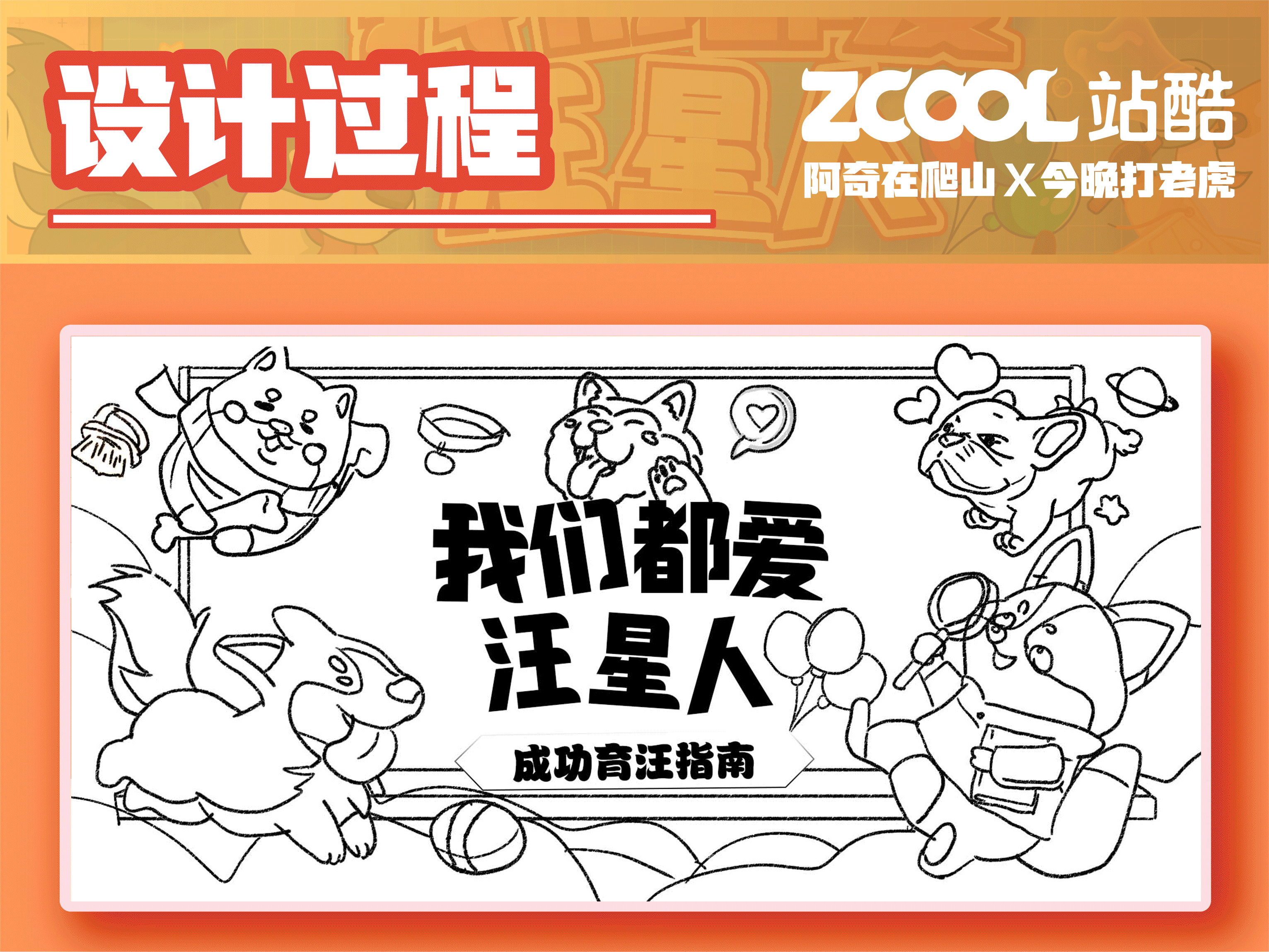 #今晚打老虎# 奇仔-创意banner打卡3（图ZMzA5NTk2NTY0） - 闪屏/壁纸 - 站酷设计师阿奇在爬山原创素材 - 站酷ZCOOL