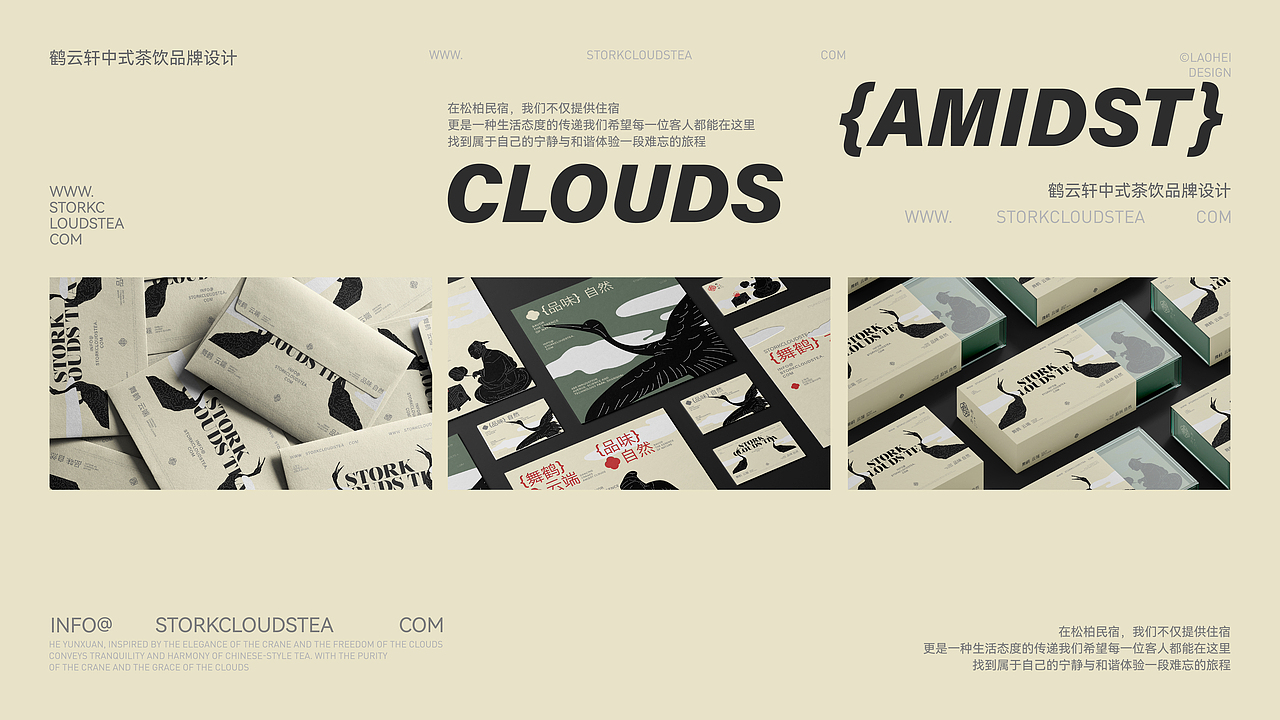 茶饮品牌原创设计 | 鹤云轩品牌提案