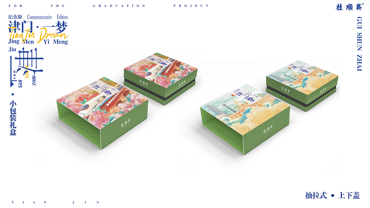 天津民俗插画——《津门一梦》