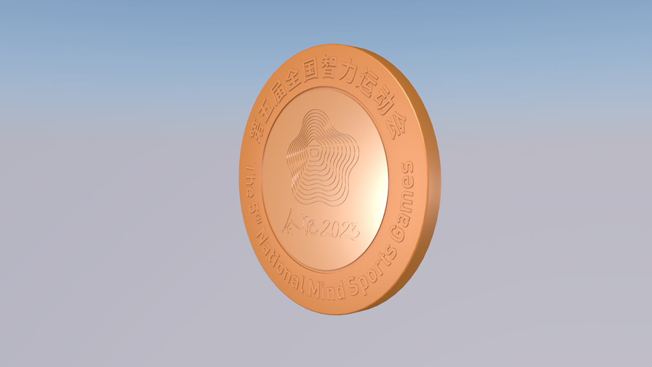第五届全国智力运动会会徽及奖牌设计