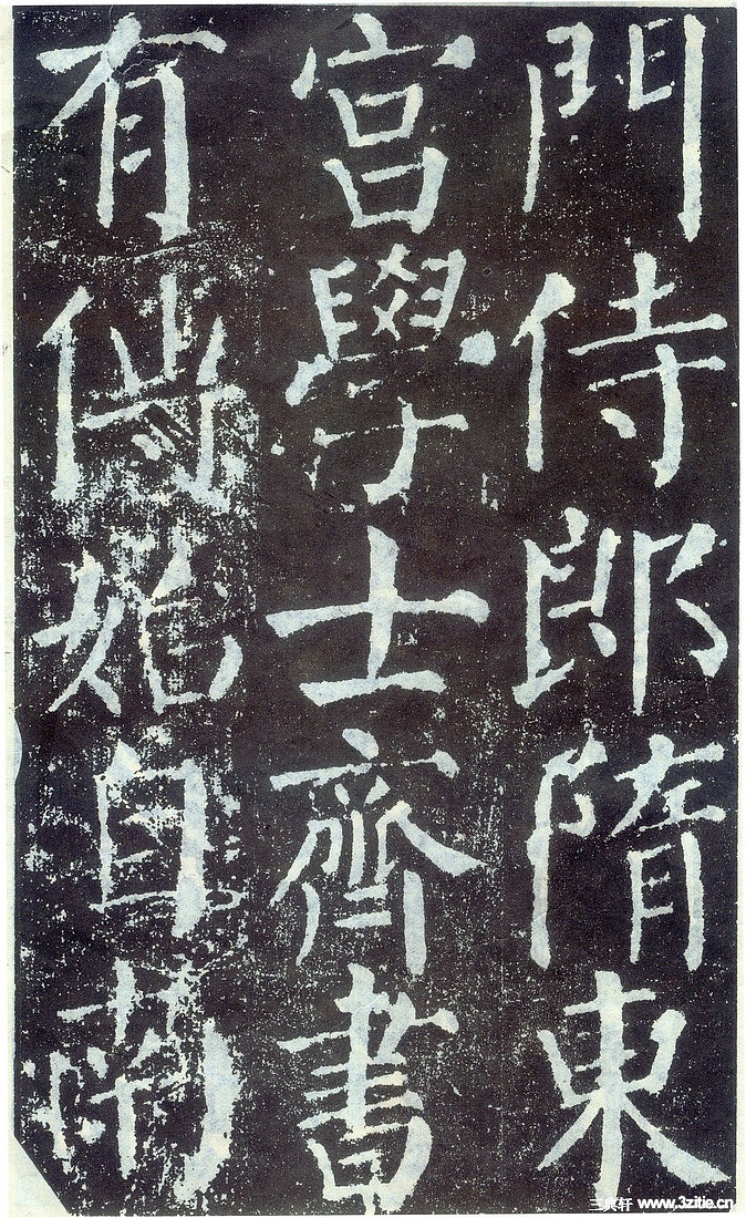 颜真卿《勤礼碑》