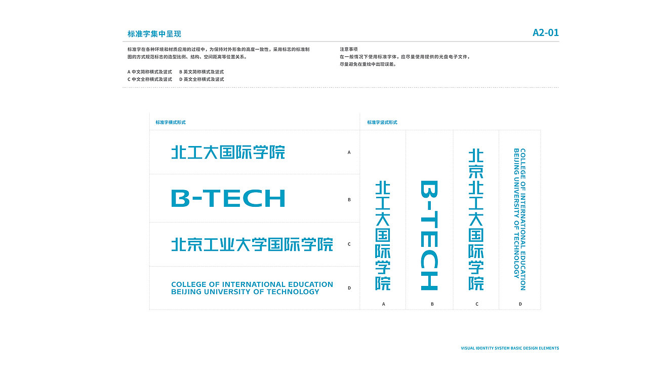 国际学院VI更新设计