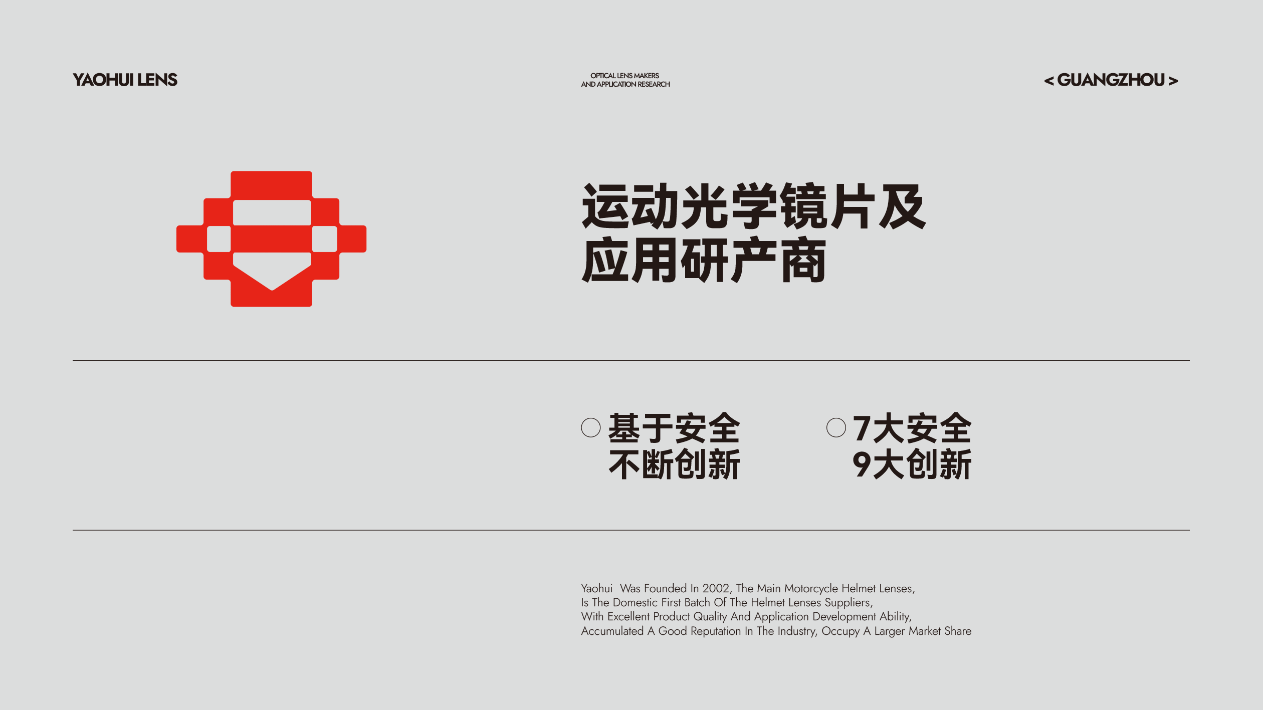 「品牌设计」耀晖·运动光学镜片及应用研产商(图ZMzMwMzA5NjU2) - 品牌 - 站酷设计师大白菜Cab8age原创素材 - 站酷ZCOOL