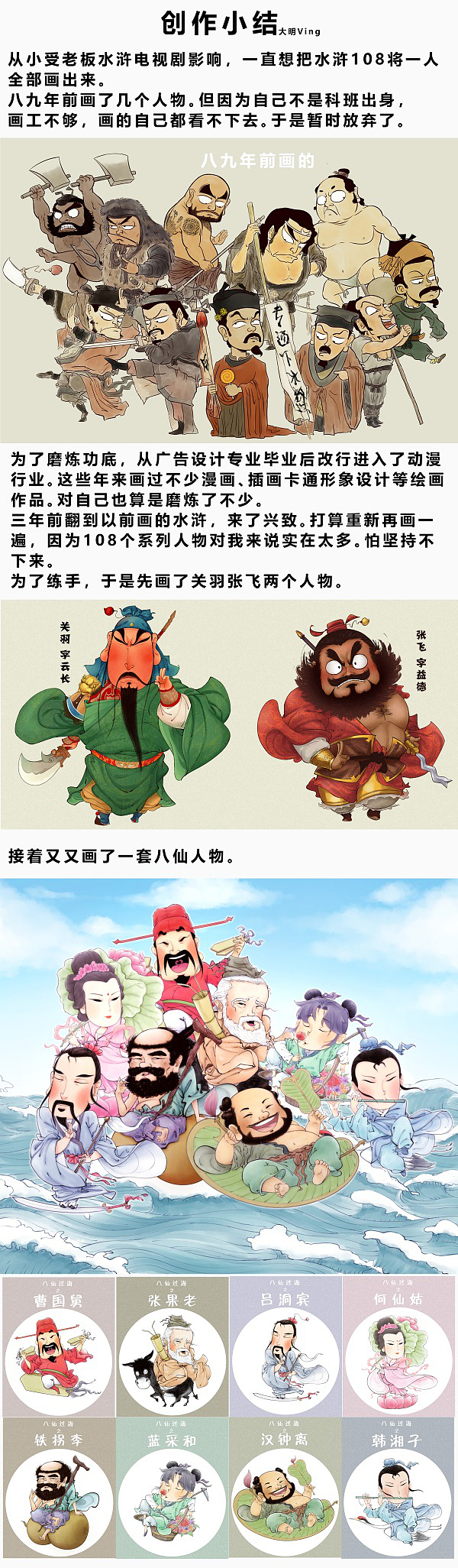 Q版水浒传108将系列人物全传