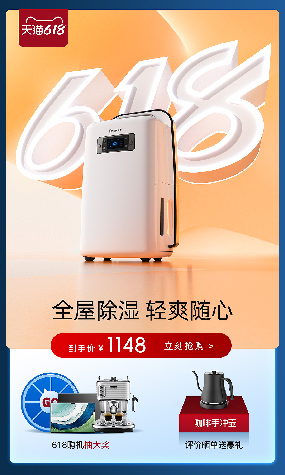 除湿机618（图ZMzcwNTAxNDIw） - 海报 - 站酷设计师X拾柒Q原创素材 - 站酷ZCOOL