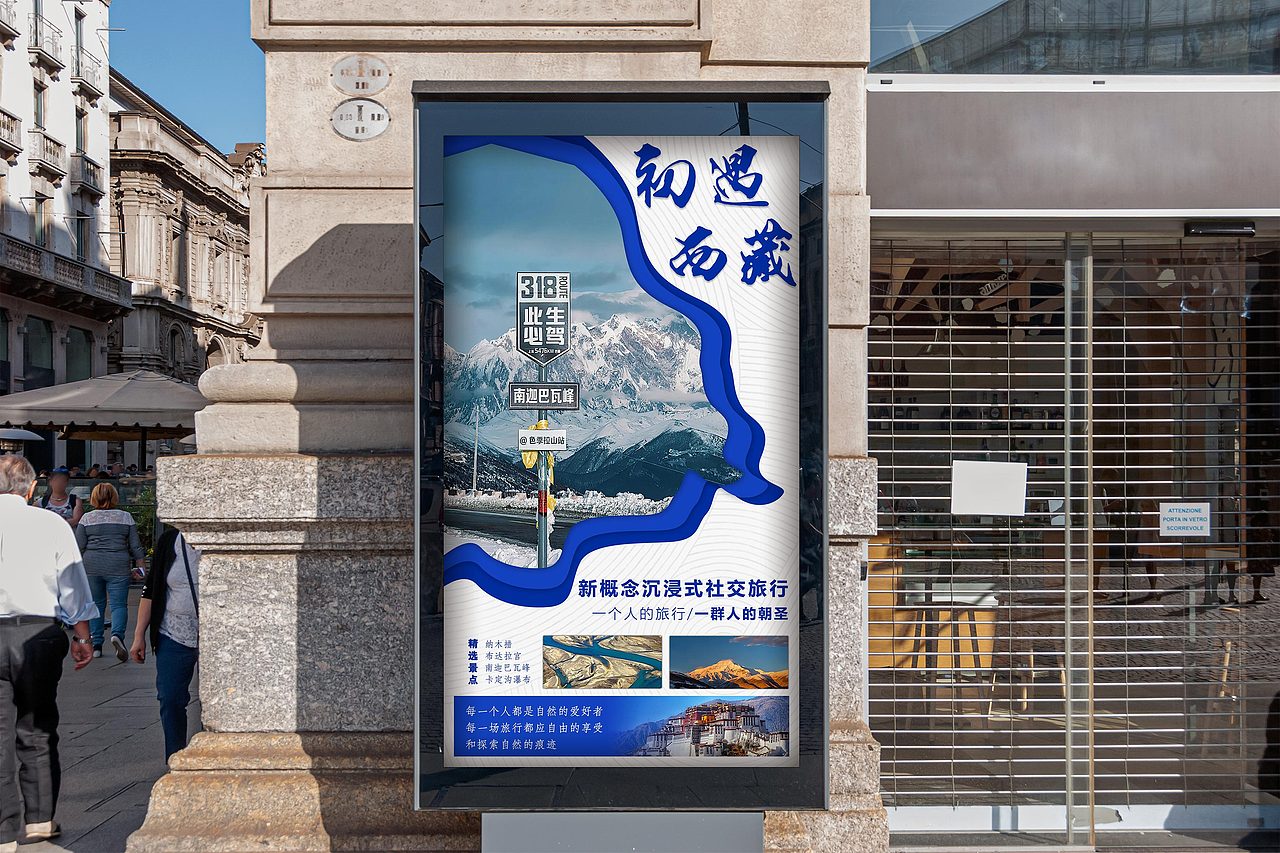 西藏旅游景点宣传海报（图ZMzYxODY5NDUy） - 海报 - 站酷设计师虾皮P原创素材 - 站酷ZCOOL