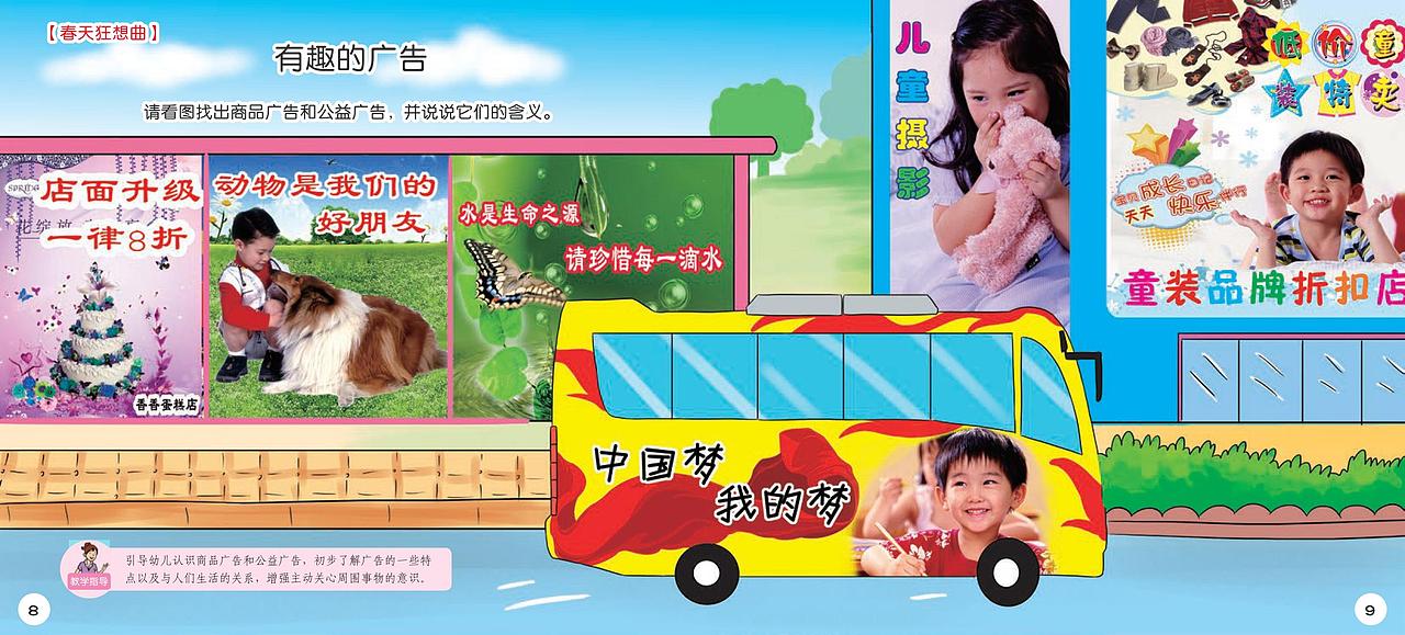 幼儿园教材-大班社会（图ZMzI4OTg4NjYw） - 商业插画 - 站酷设计师羽飞Fly原创素材 - 站酷ZCOOL