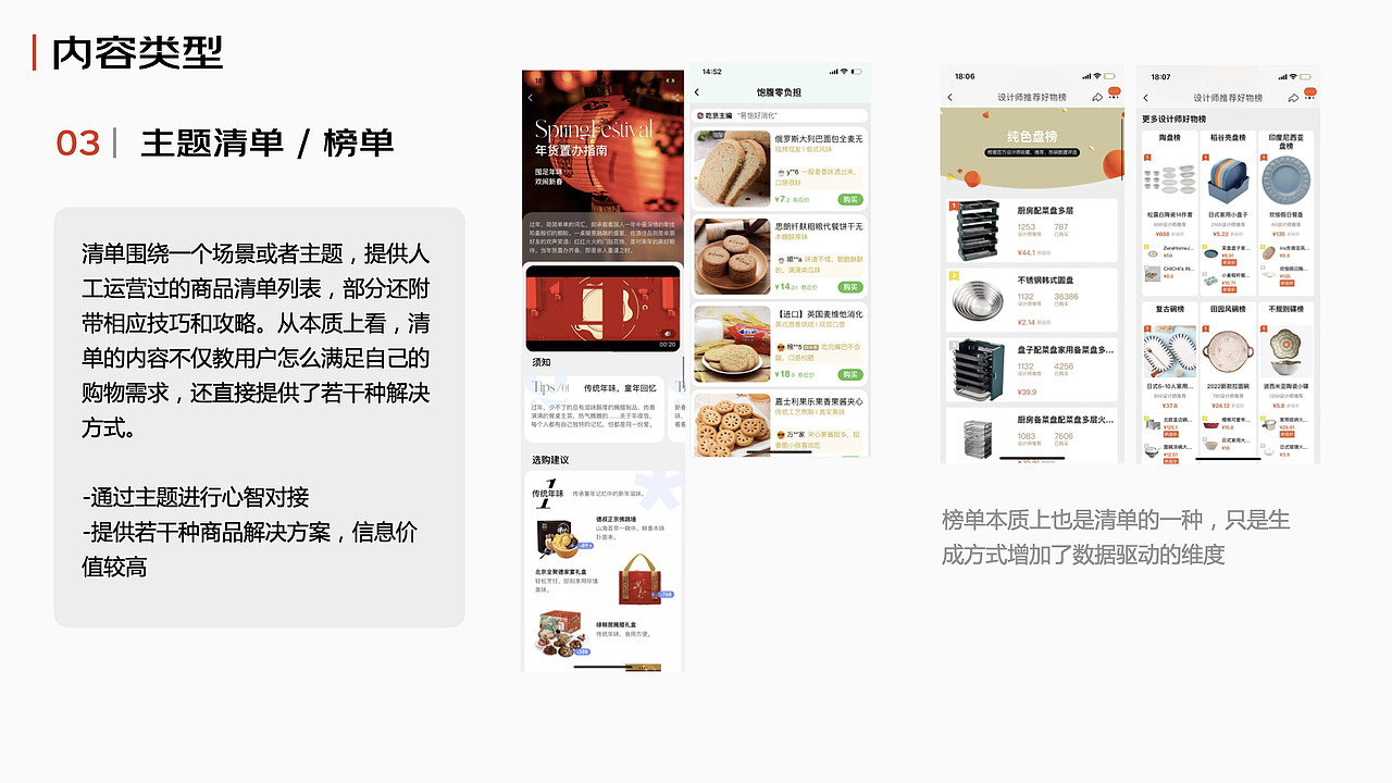 淘宝频道生态竞品分析