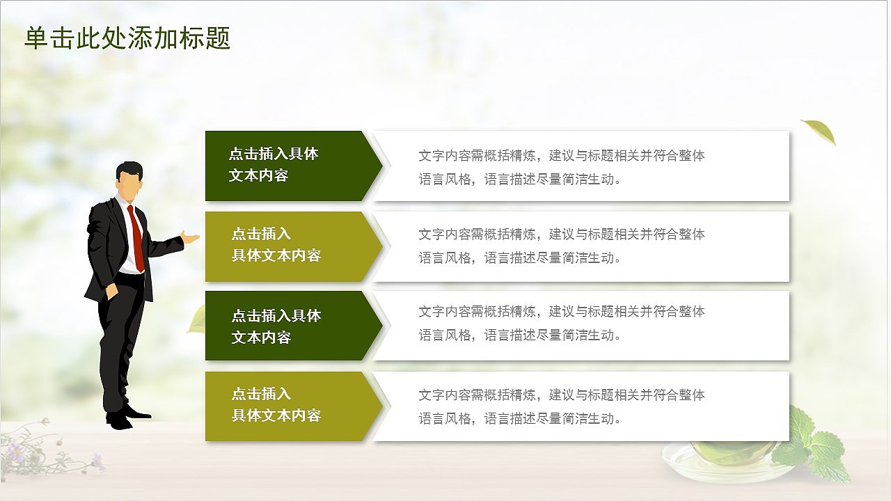 唯美绿色清新风商务项目工作总结汇报PPT模板（图ZMzA4MTQwNTY4） - PPT/Keynote - 站酷设计师PPT设计师01原创素材 - 站酷ZCOOL