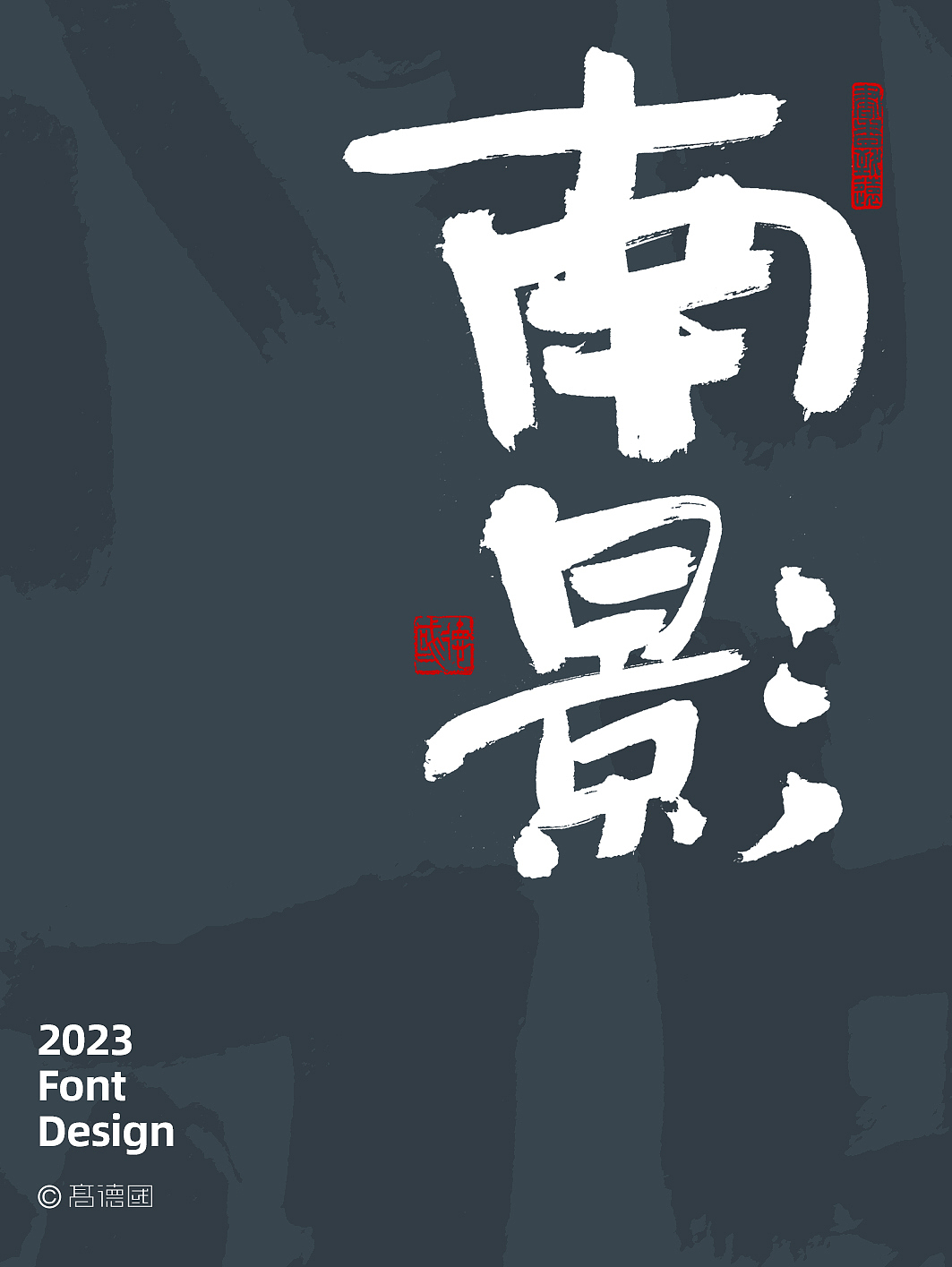 字酷集32（图ZMzUwNjAyMDAw） - 字体/字形 - 站酷设计师高德国商业书法原创素材 - 站酷ZCOOL