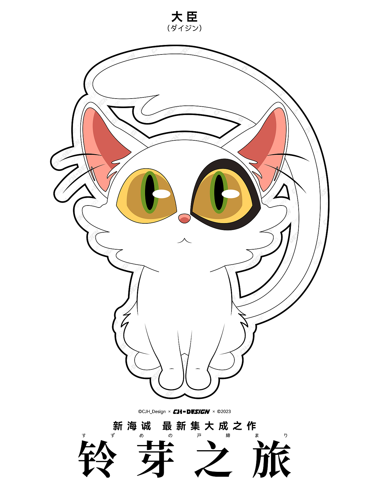 铃芽之旅（图ZMzM2MDYzNjgw） - IP形象 - 站酷设计师CJH_Design原创素材 - 站酷ZCOOL