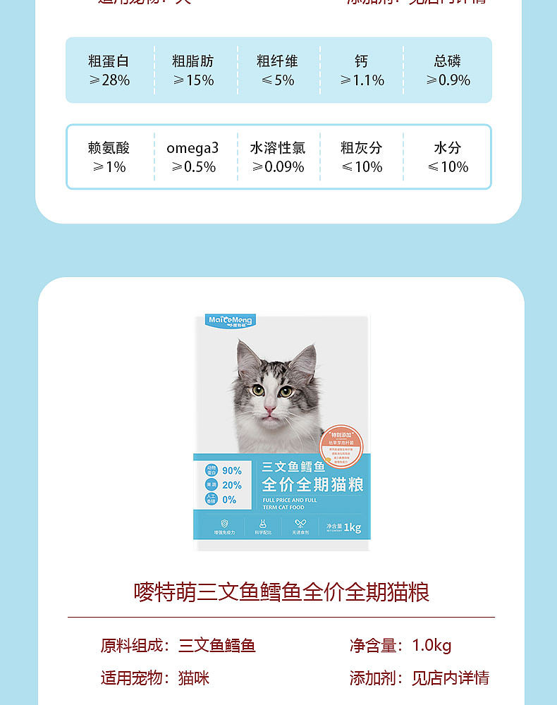 嘜特萌宠物粮详情页4