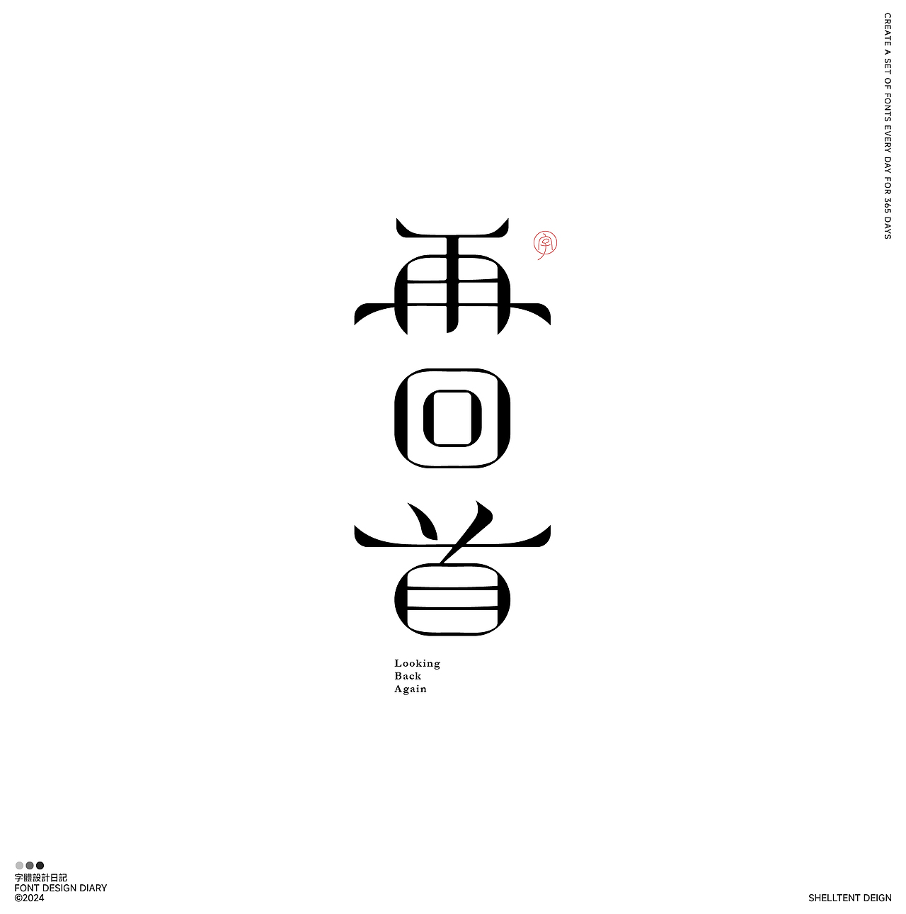 字体设计（图ZMzYwNDA4MDAw） - 字体/字形 - 站酷设计师红发_香克斯原创素材 - 站酷ZCOOL