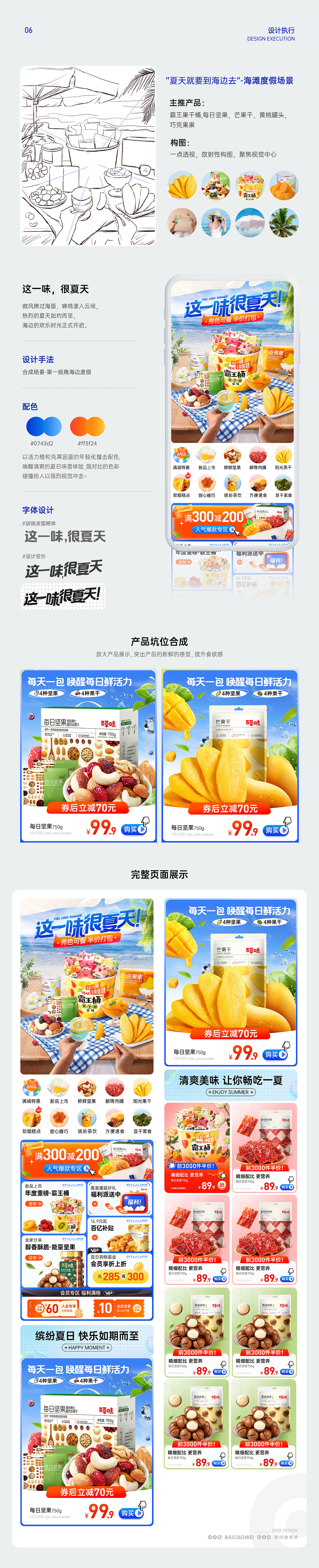 百草味视觉【“夏日至味”主题系列视觉方案】（图ZMzM1MDgwMTEy） - 电商 - 站酷设计师百草味品牌视觉原创素材 - 站酷ZCOOL