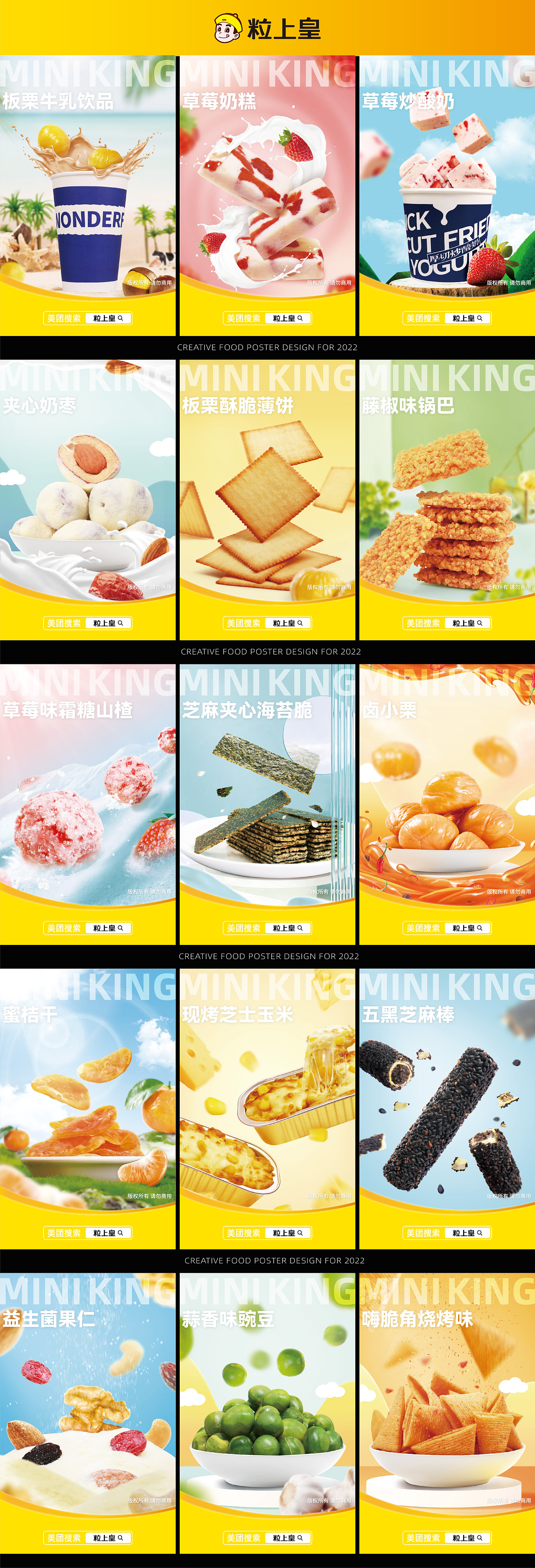 2022年食品创意海报合集（图ZMzMxNDE1MTI0） - 商业插画 - 站酷设计师品牌好朋友原创素材 - 站酷ZCOOL