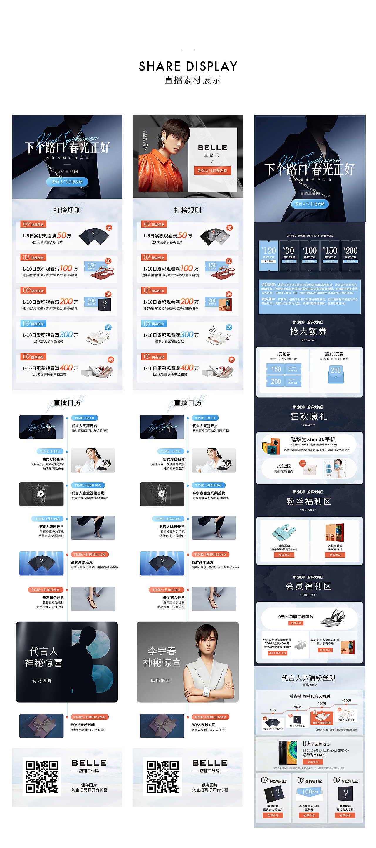 百丽大牌日首页设计（图ZMzQ3MTI4NDYw） - 电商 - 站酷设计师maoershitou原创素材 - 站酷ZCOOL