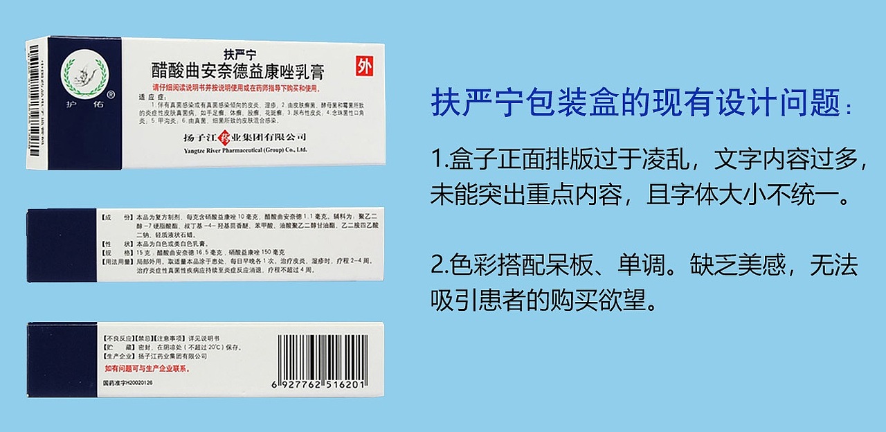 药品包装盒优化设计：扬子江药业【扶严宁】（图ZMzY3MTQzNjE2） - 其他工业/产品 - 站酷设计师选择性高冷原创素材 - 站酷ZCOOL