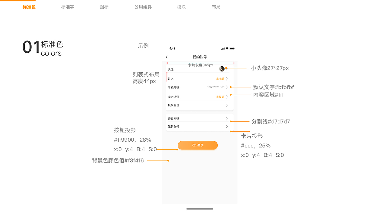 移动端+B端设计规范