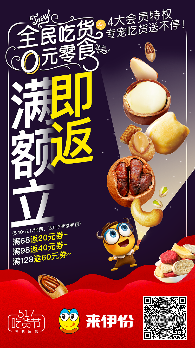 零食海报与线下物料