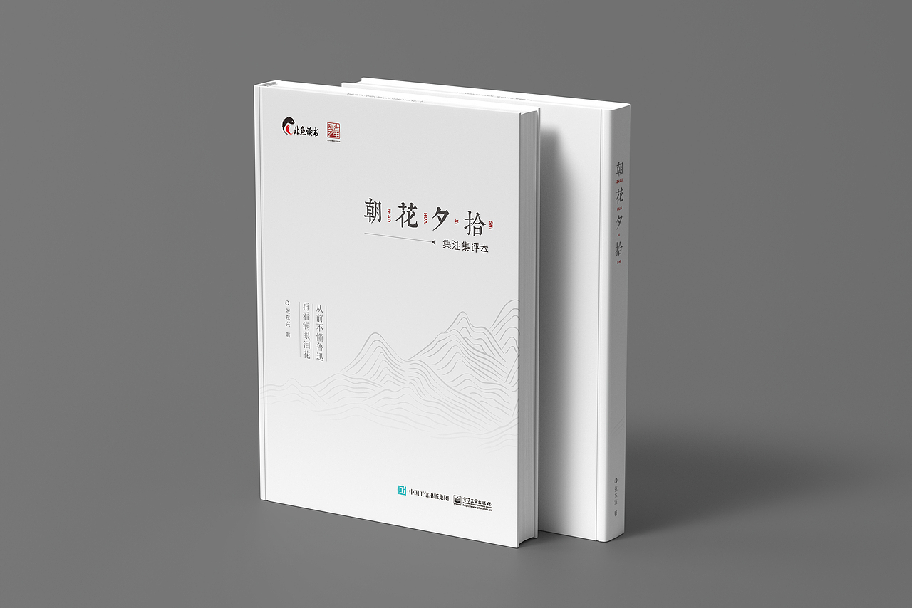 朝花夕拾名著封面设计（图ZMzEyMDY5MDUy） - 书籍/画册 - 站酷设计师维拓设计原创素材 - 站酷ZCOOL