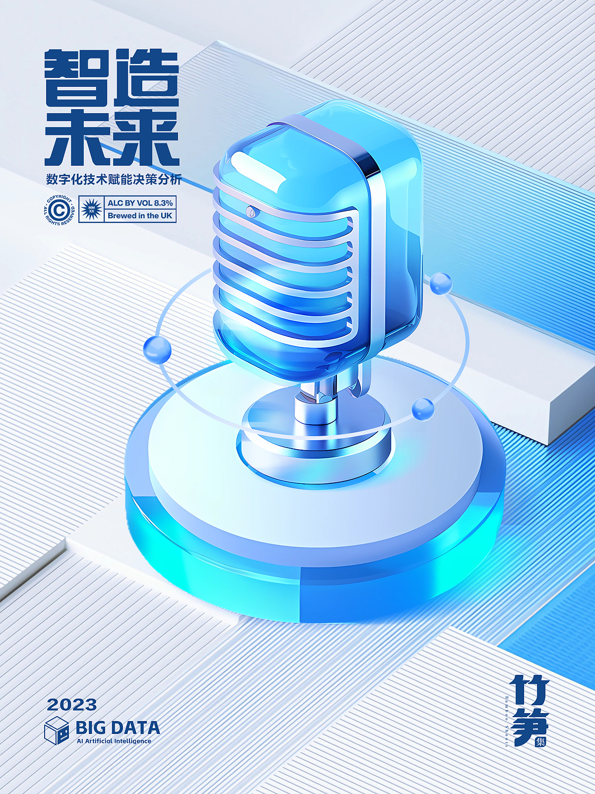 竹笋集161B端科技风视觉