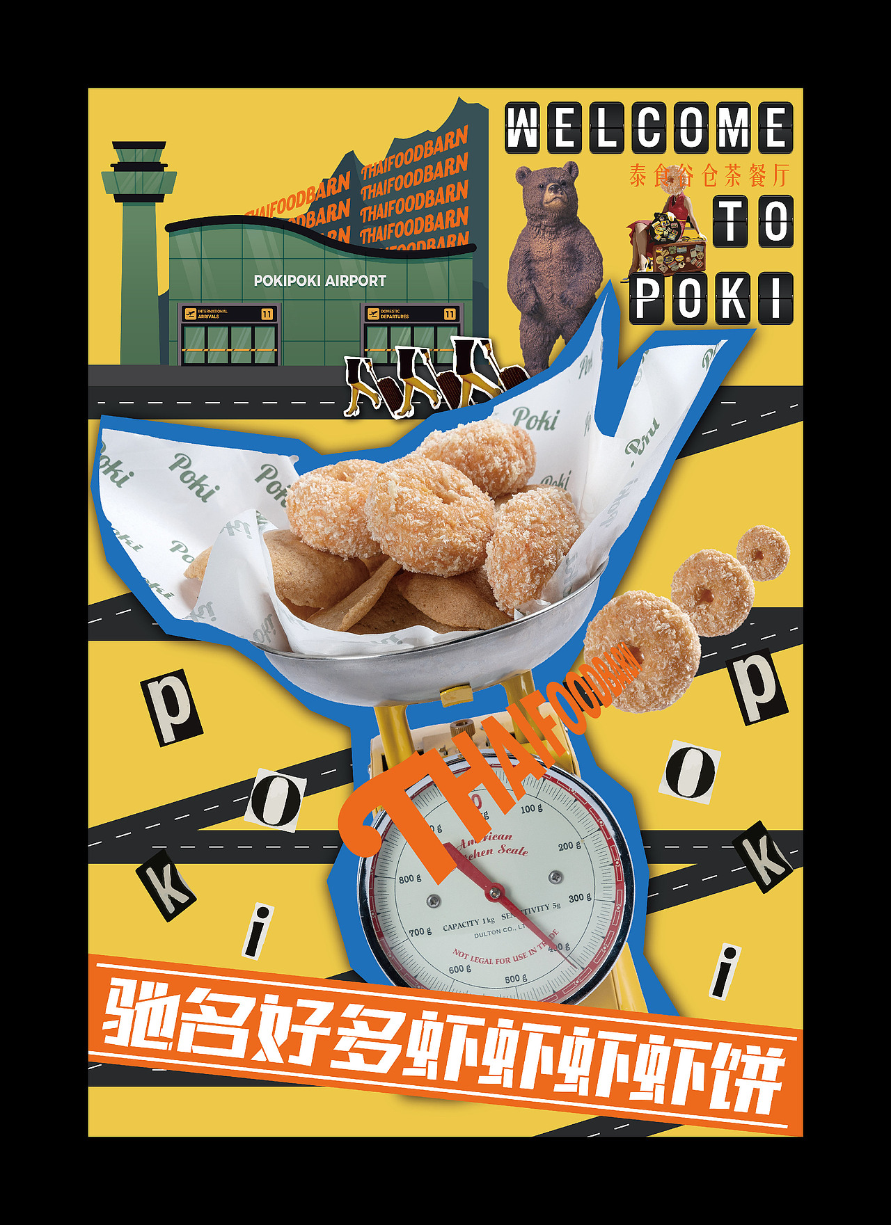 海报设计 | 菜品海报设计