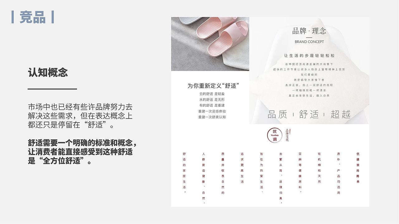 朴西拖鞋品牌策略全案分享