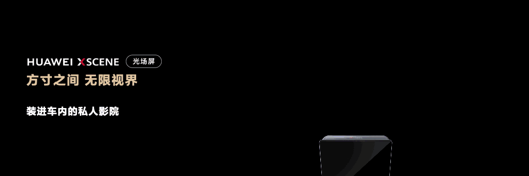 华为·智能汽车解决方案BU发布会Keynote设计