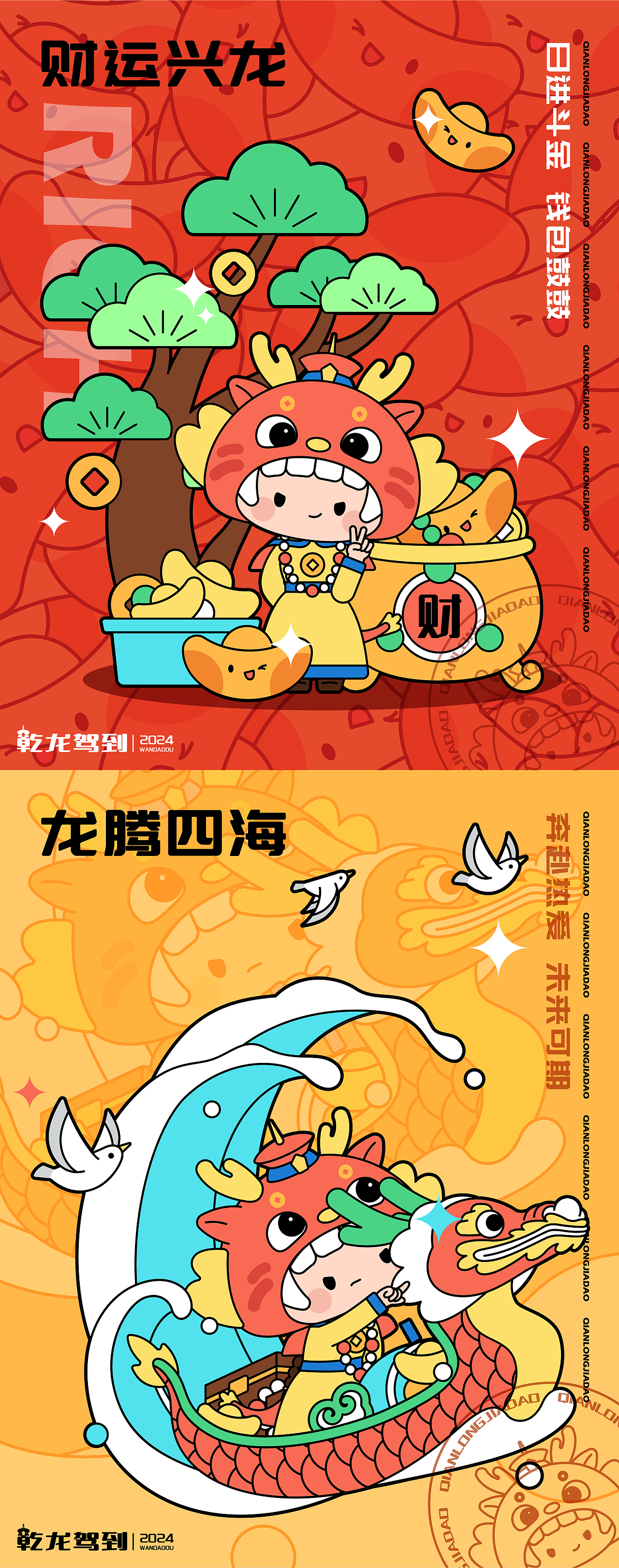 乾龙驾到 龙年品牌IP形象设计 新年文创（图ZMzU0ODg0NDUy） - 创作习作 - 站酷设计师豌大豆原创素材 - 站酷ZCOOL
