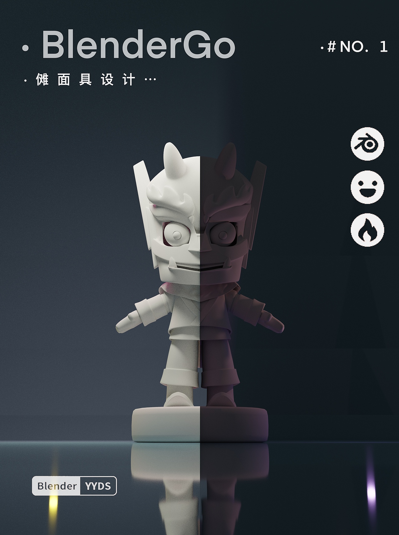 傩面具×潮玩设计