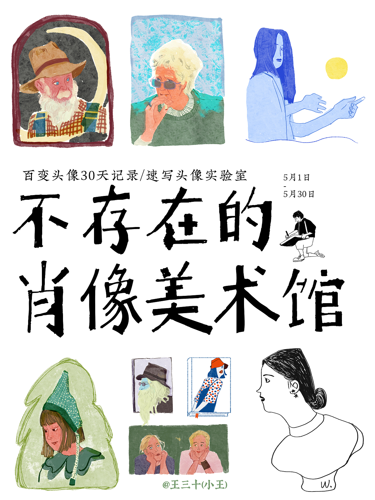 不存在的肖像美术馆（图ZMzQ2NDE4MDg4） - 创作习作 - 站酷设计师会飞的小王原创素材 - 站酷ZCOOL