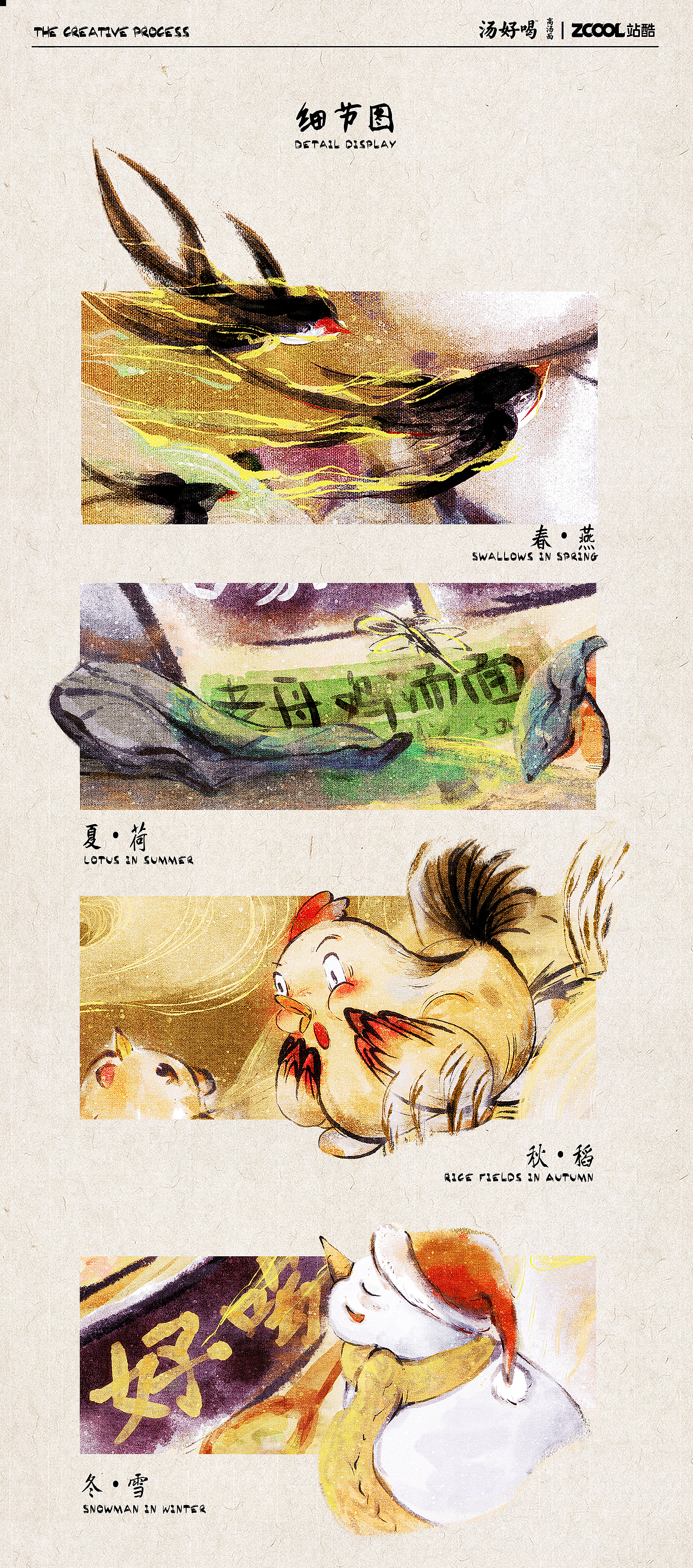 白象汤好喝｜传承好味道，四季香来报（图ZMzI2MDA4MTYw） - 海报 - 站酷设计师画画的白夜原创素材 - 站酷ZCOOL