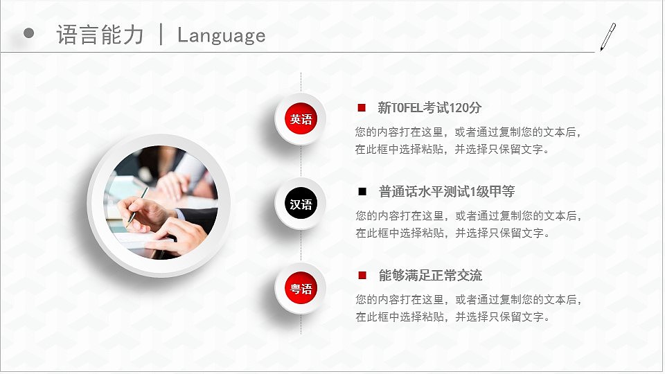 红色大气微粒体个人求职简历未来规划PPT模板