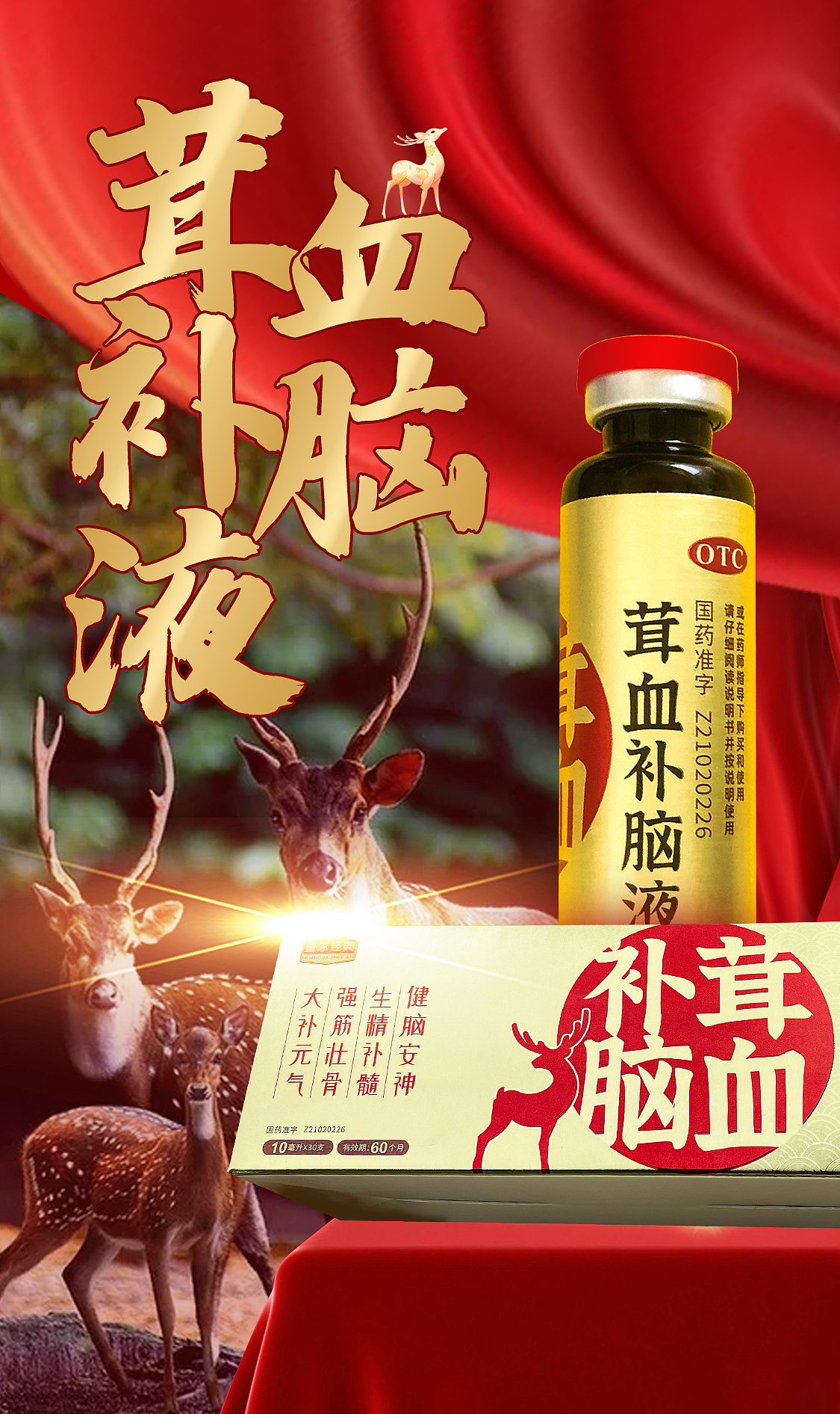 茸血補(bǔ)腦液海報(bào)設(shè)計(jì)（圖ZMzU5ODgzMTAw） - 海報(bào) - 站酷設(shè)計(jì)師街角微涼原創(chuàng)素材 - 站酷ZCOOL